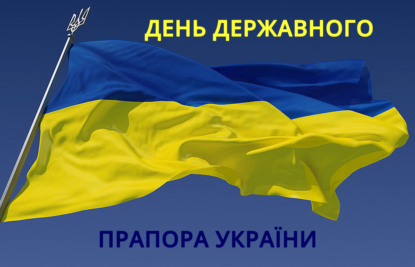 День прапора