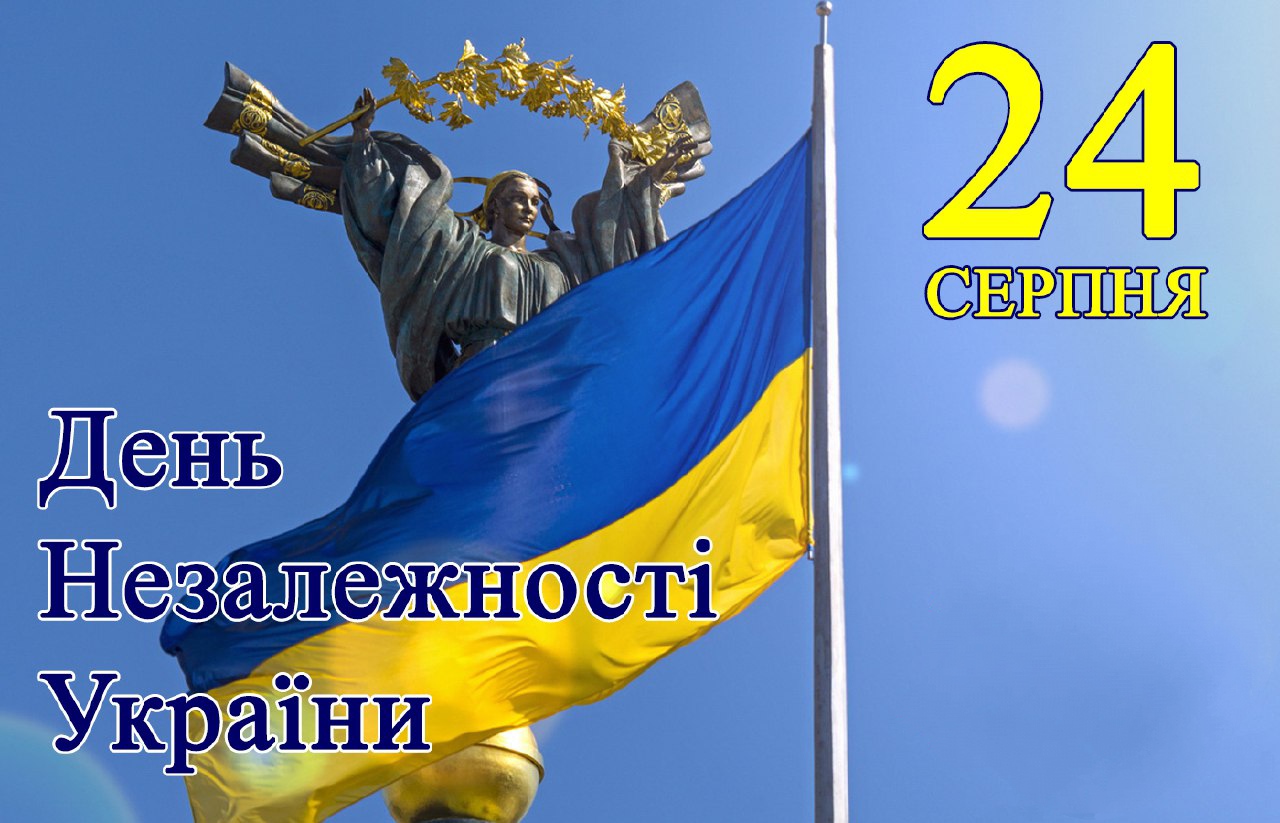 День незалежності 2023