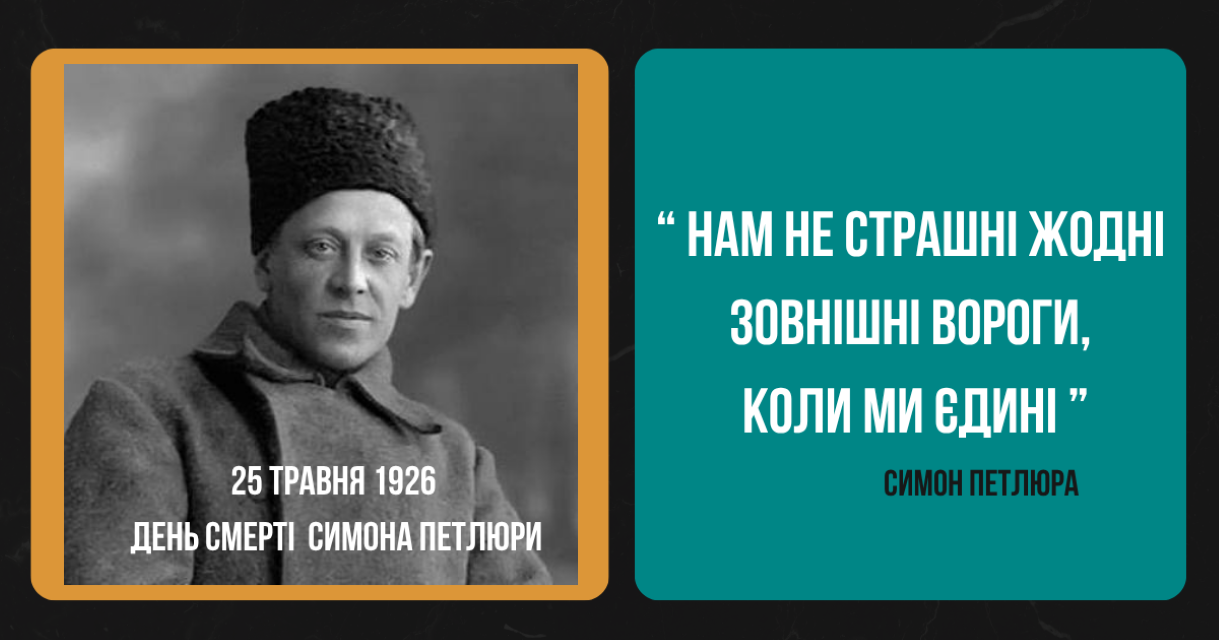 Смерть Симона Петлюри