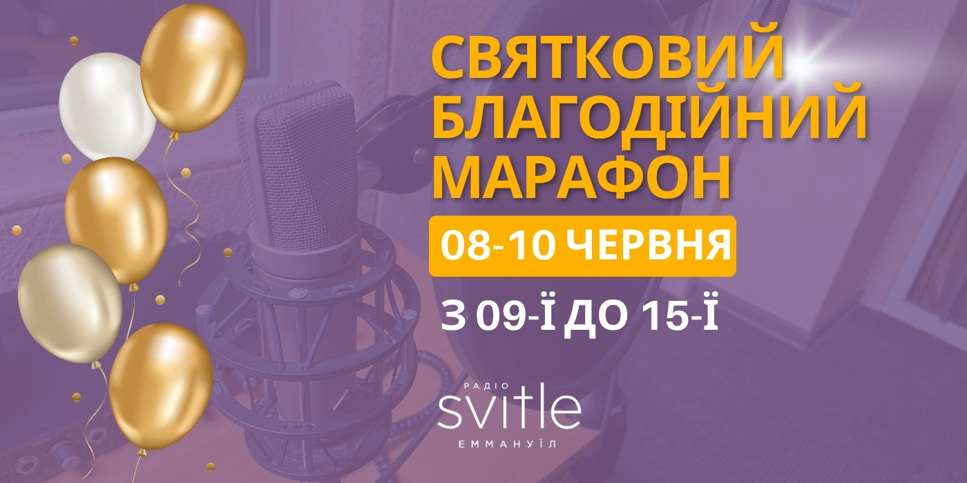 Марафон Насіння Любові